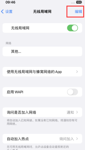 嘉峪关苹果Wifi维修分享iPhone怎么关闭公共网络WiFi自动连接 