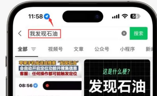 嘉峪关苹果客服中心分享iPhone 输入“发现石油”触发定位