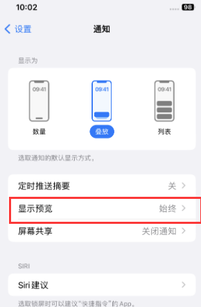 嘉峪关苹果售后维修中心分享iPhone手机收不到通知怎么办 