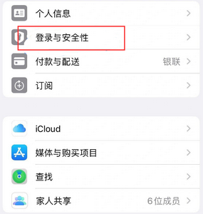 嘉峪关苹果维修站分享手机号注册的Apple ID如何换成邮箱【图文教程】 