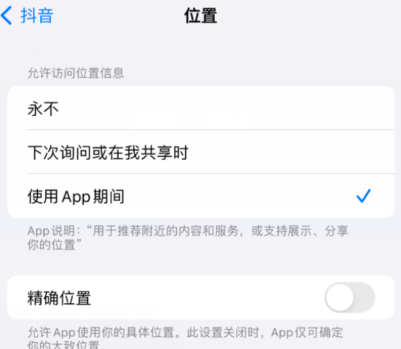 嘉峪关apple服务如何检查iPhone中哪些应用程序正在使用位置