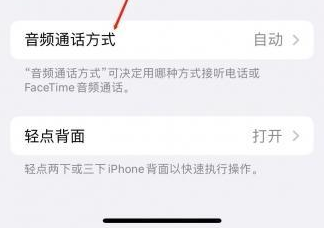 嘉峪关苹果蓝牙维修店分享iPhone设置蓝牙设备接听电话方法