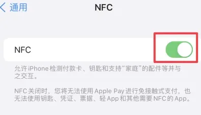 嘉峪关苹果维修服务分享iPhone15NFC功能开启方法 