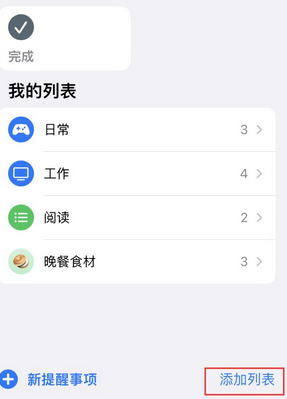 嘉峪关苹果14维修店分享iPhone14如何设置主屏幕显示多个不同类型提醒事项 