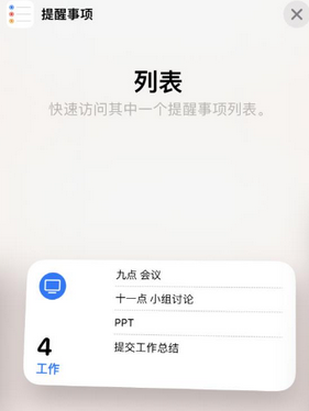 嘉峪关苹果14维修店分享iPhone14如何设置主屏幕显示多个不同类型提醒事项