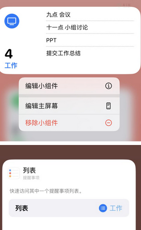 嘉峪关苹果14维修店分享iPhone14如何设置主屏幕显示多个不同类型提醒事项