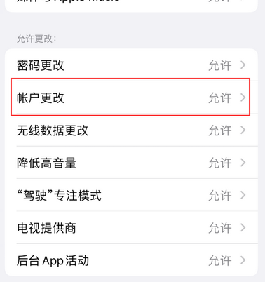 嘉峪关appleID维修服务iPhone设置中Apple ID显示为灰色无法使用