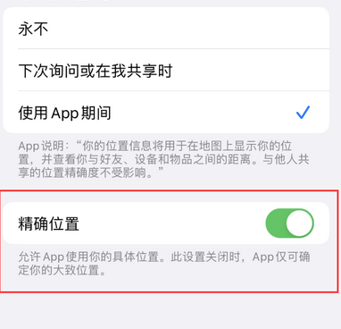 嘉峪关苹果服务中心分享iPhone查找应用定位不准确怎么办 