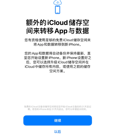 嘉峪关苹果14维修网点分享iPhone14如何增加iCloud临时免费空间