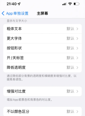 嘉峪关苹果14服务点分享iPhone14如何单独设置App