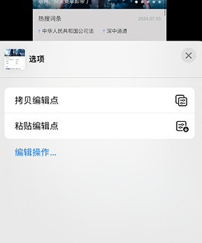 嘉峪关iPhone维修服务分享iPhone怎么批量修图