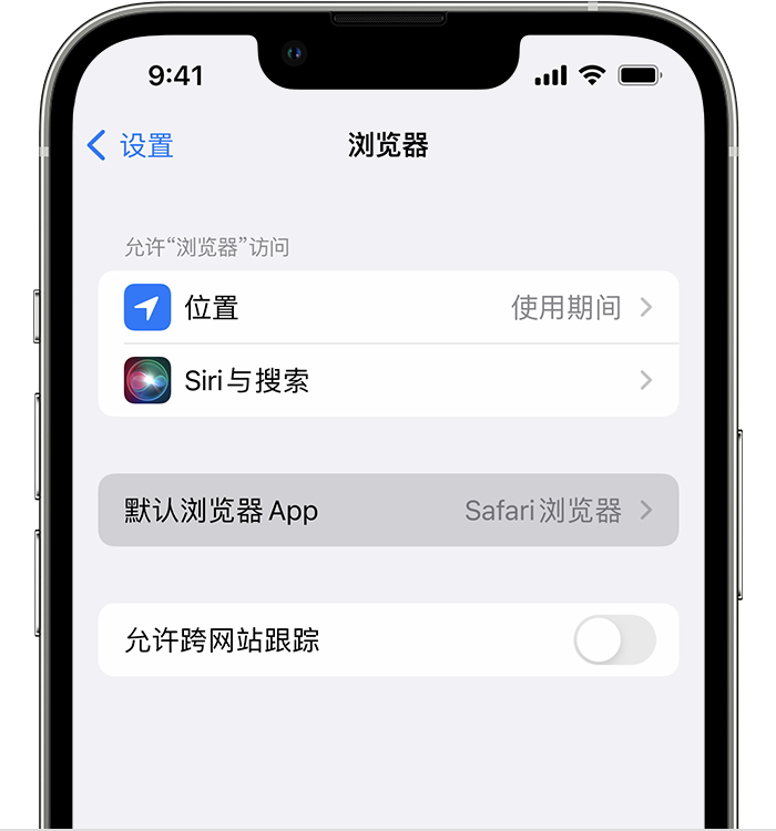 嘉峪关苹果维修服务分享如何在iPhone上设置默认浏览器 