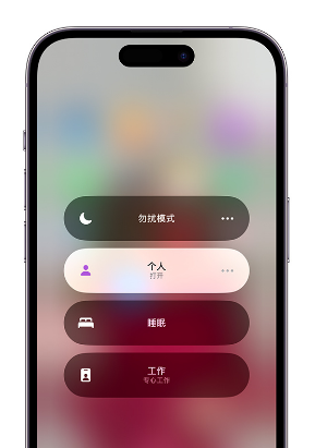 嘉峪关苹果14维修中心分享在iPhone14上定制个人专注模式 