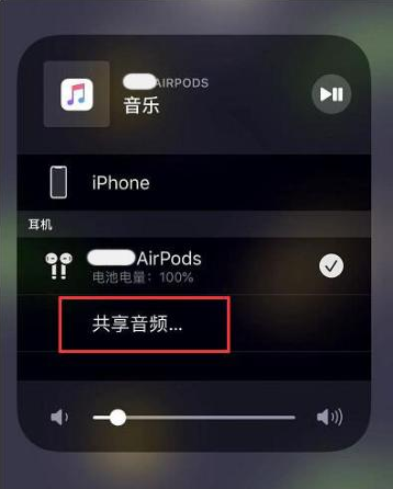 嘉峪关苹果14音频维修点分享iPhone14音频共享设置方法 