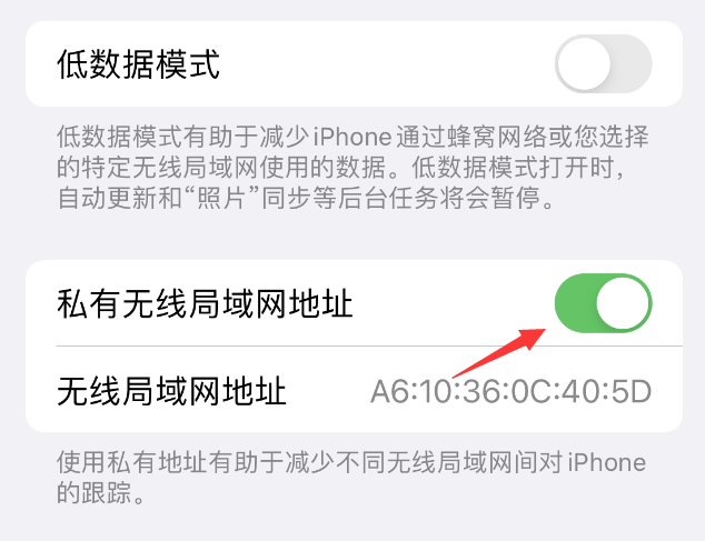 嘉峪关苹果wifi维修店分享iPhone私有无线局域网地址开启方法 