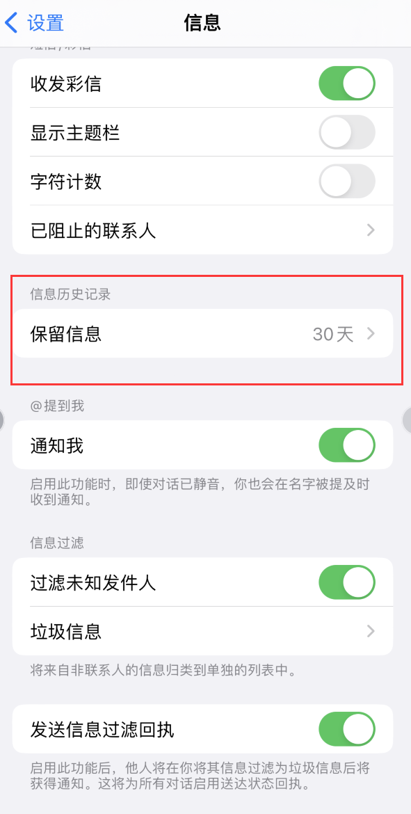 嘉峪关Apple维修如何消除iOS16信息应用出现红色小圆点提示 