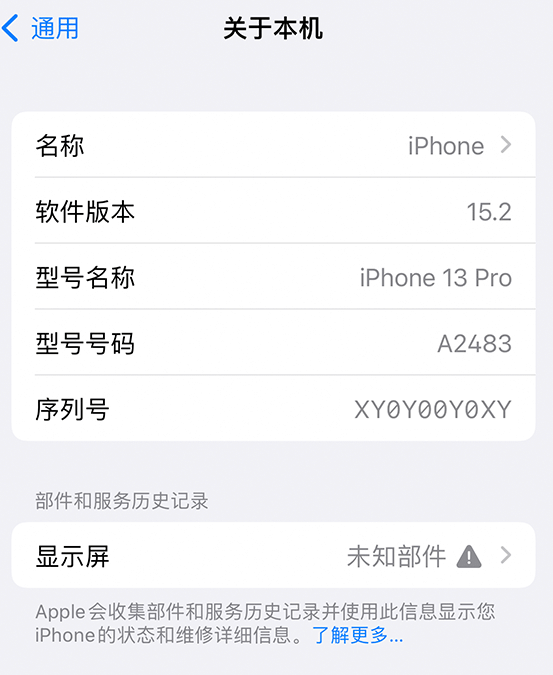 嘉峪关苹果14维修服务分享如何查看iPhone14系列部件维修历史记录 