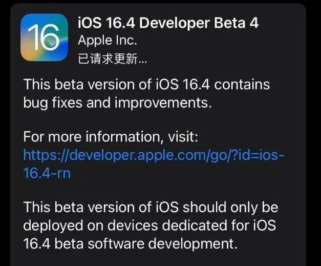 嘉峪关苹果维修网点分享iOS 16.4 beta 4更新内容及升级建议 