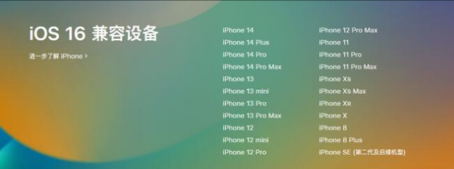 嘉峪关苹果手机维修分享:iOS 16.4 Beta 3支持哪些机型升级？ 