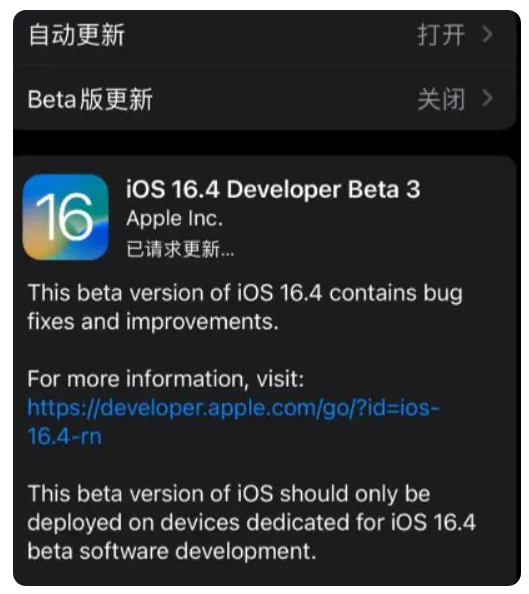 嘉峪关苹果手机维修分享：iOS16.4Beta3更新了什么内容？ 