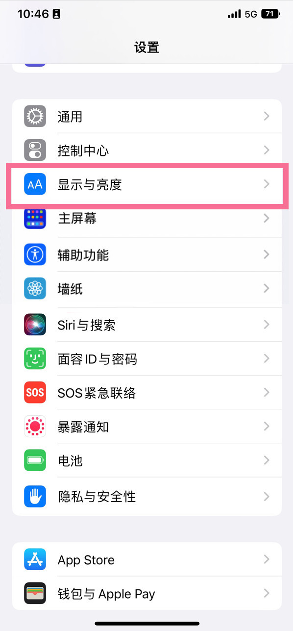 嘉峪关苹果14维修店分享iPhone14 plus如何设置护眼模式 