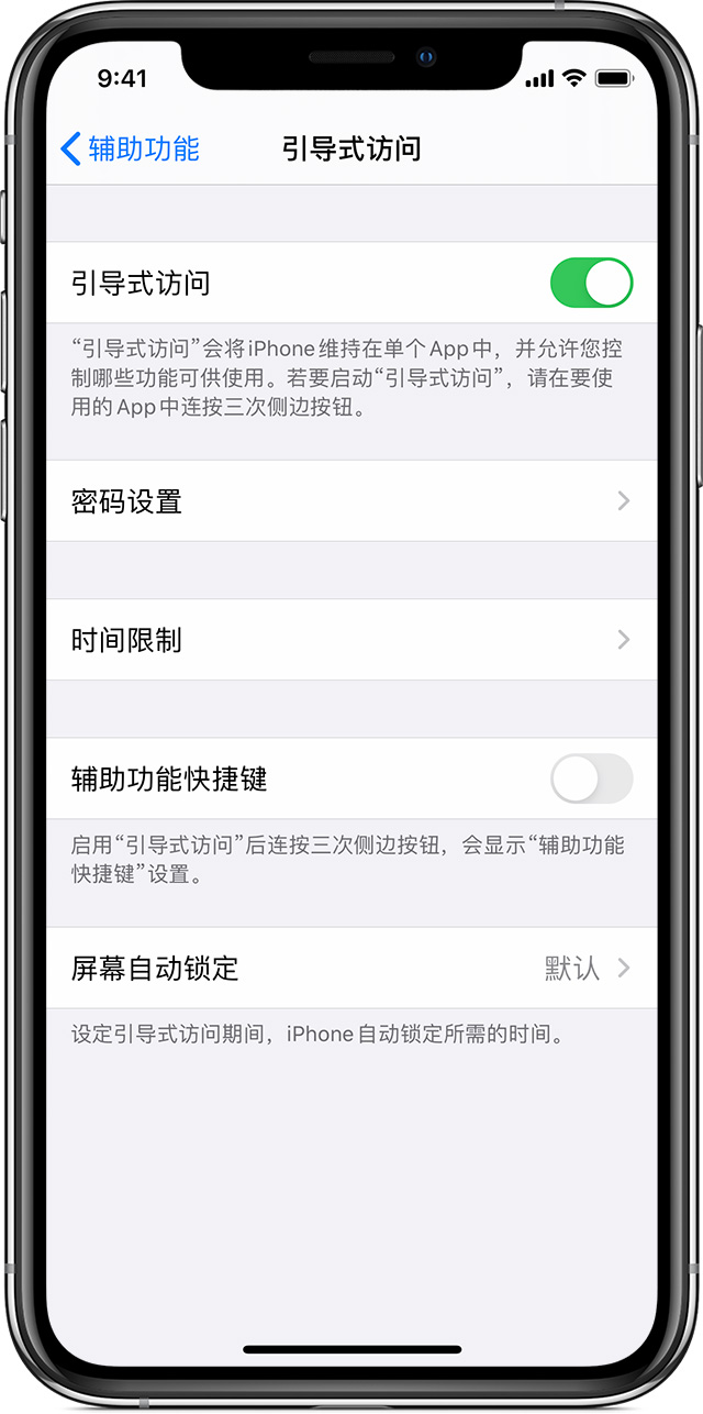 嘉峪关苹果手机维修分享如何在 iPhone 上退出引导式访问 