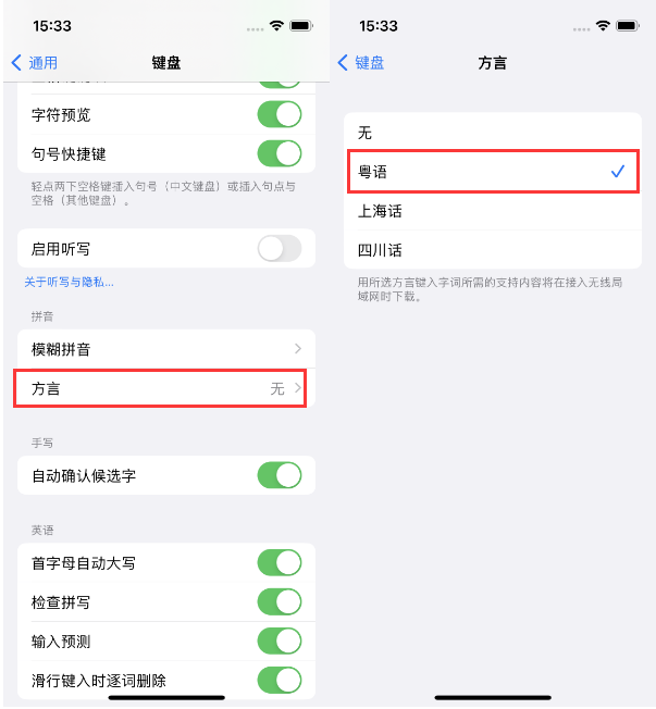 嘉峪关苹果14服务点分享iPhone 14plus设置键盘粤语方言的方法 