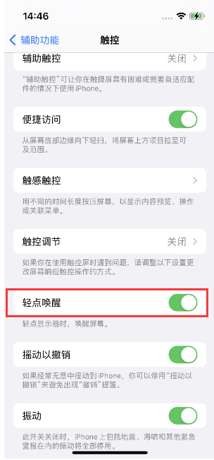 嘉峪关苹果14维修店分享iPhone 14双击屏幕不亮怎么办 