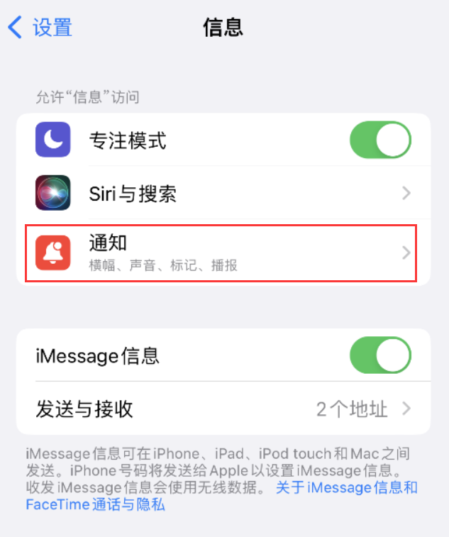 嘉峪关苹果14维修店分享iPhone 14 机型设置短信重复提醒的方法 