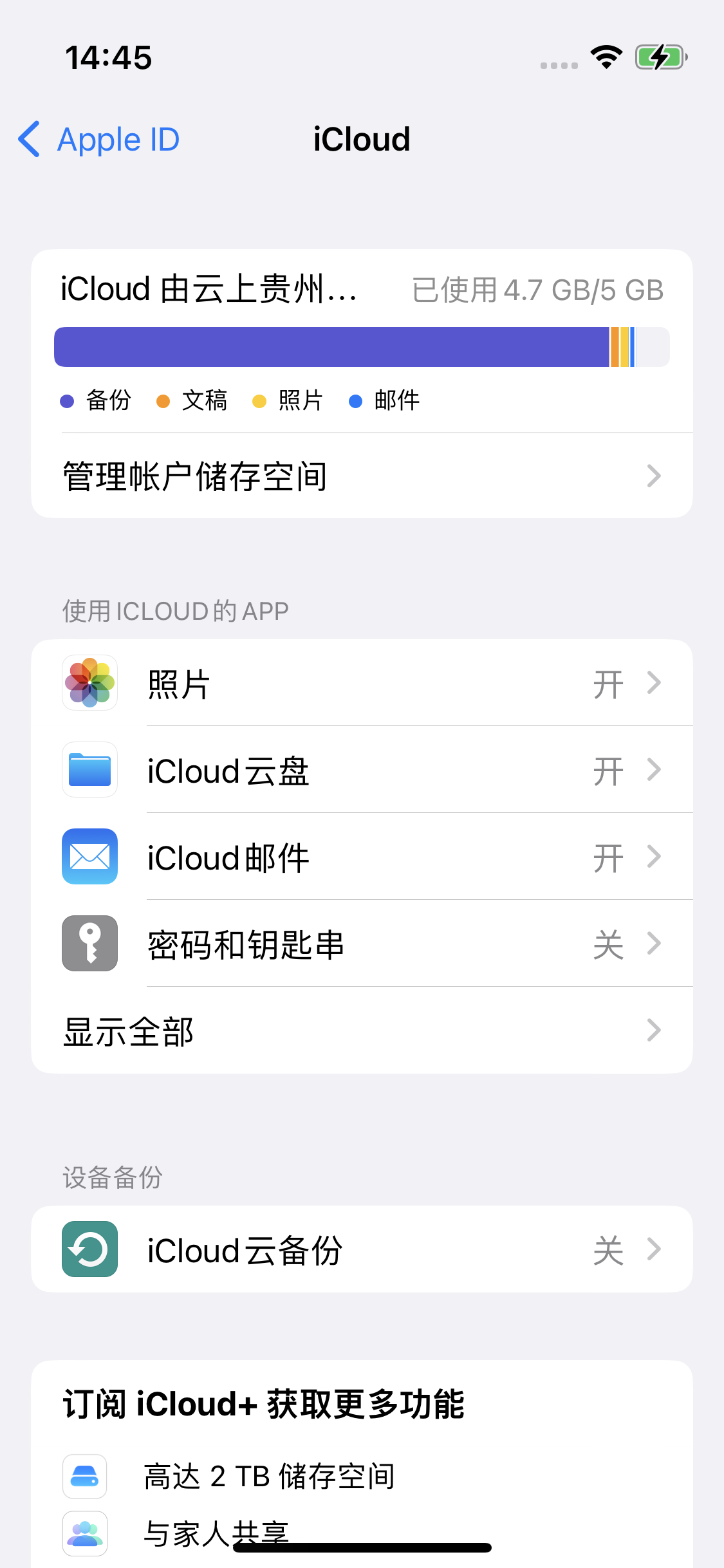 嘉峪关苹果14维修分享iPhone 14 开启iCloud钥匙串方法 