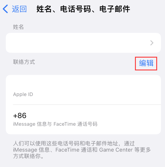 嘉峪关苹果手机维修点分享iPhone 上更新 Apple ID的方法 