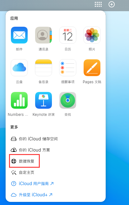 嘉峪关苹果手机维修分享iPhone 小技巧：通过苹果 iCloud 官网恢复已删除的文件 