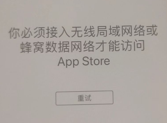 嘉峪关苹果服务网点分享无法在 iPhone 上打开 App Store 怎么办 