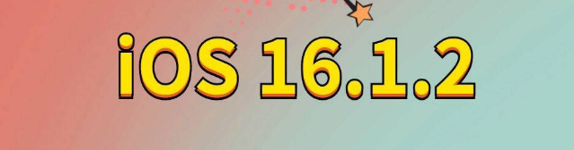 嘉峪关苹果手机维修分享iOS 16.1.2正式版更新内容及升级方法 