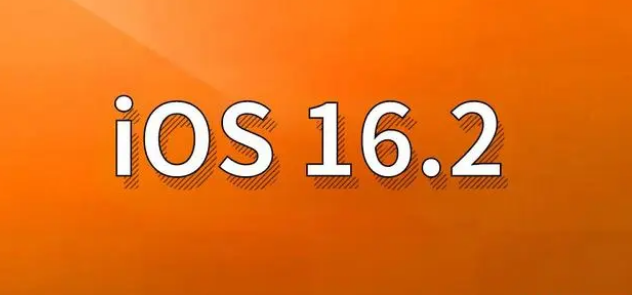 嘉峪关苹果手机维修分享哪些机型建议升级到iOS 16.2版本 