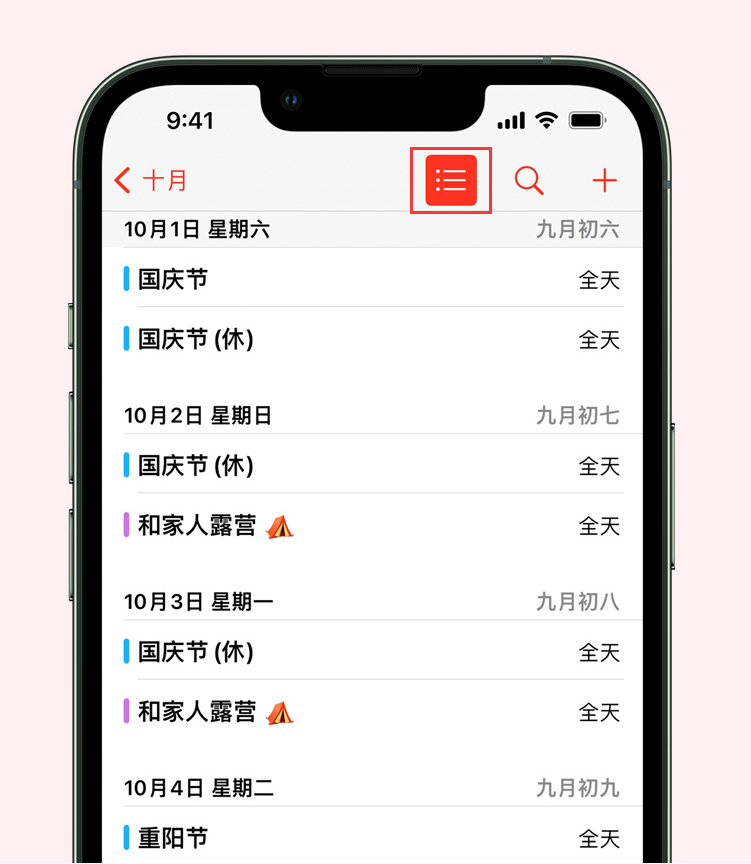 嘉峪关苹果手机维修分享如何在 iPhone 日历中查看节假日和调休时间 