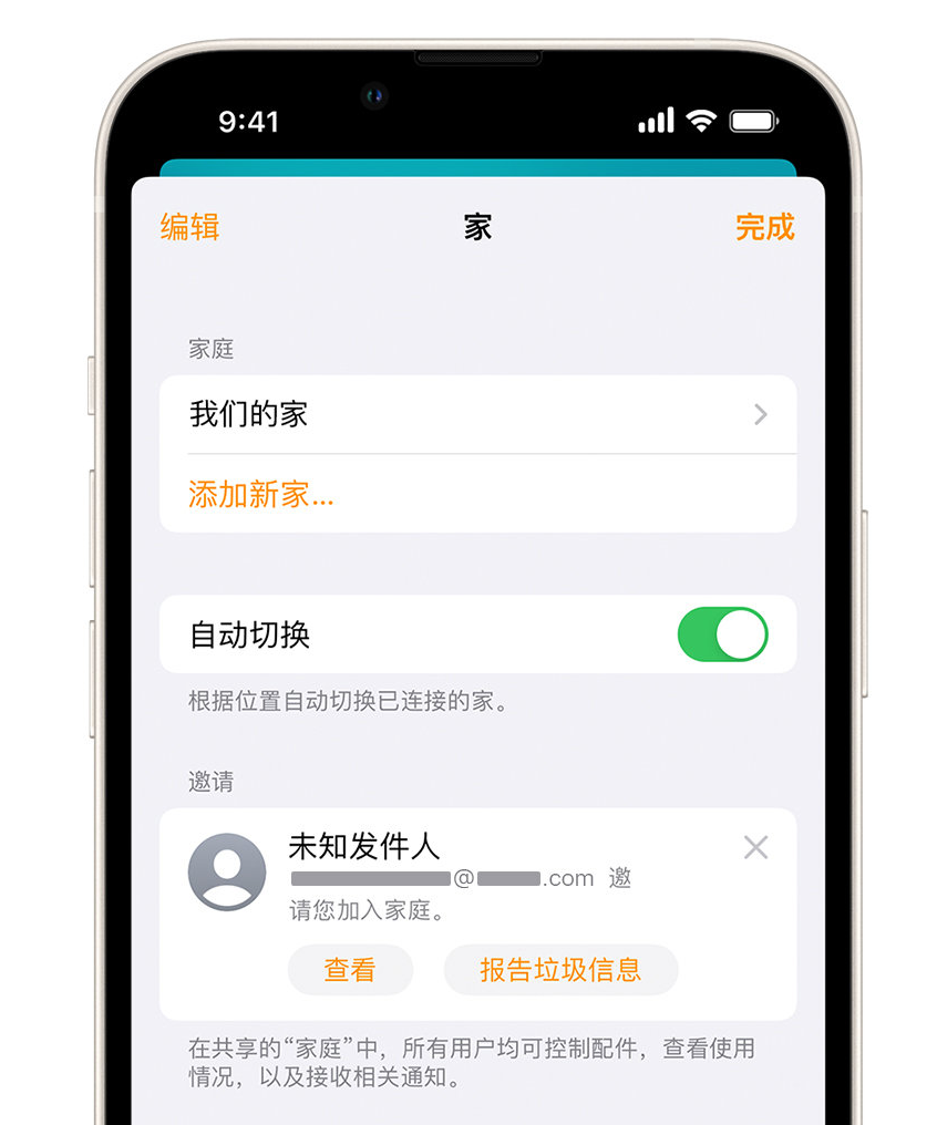 嘉峪关苹果手机维修分享iPhone 小技巧：在“家庭”应用中删除和举报垃圾邀请 