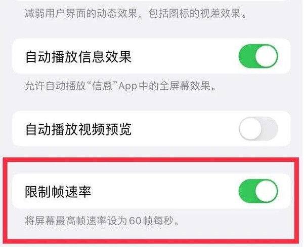 嘉峪关苹果13维修分享iPhone13 Pro高刷是否可以手动控制 