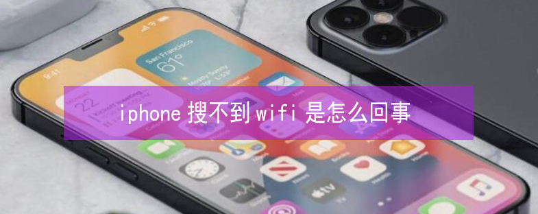 嘉峪关苹果13维修分享iPhone13搜索不到wifi怎么办 