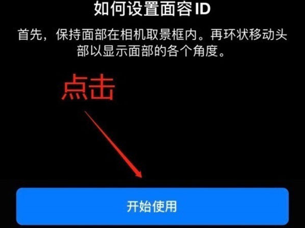 嘉峪关苹果13维修分享iPhone 13可以录入几个面容ID 