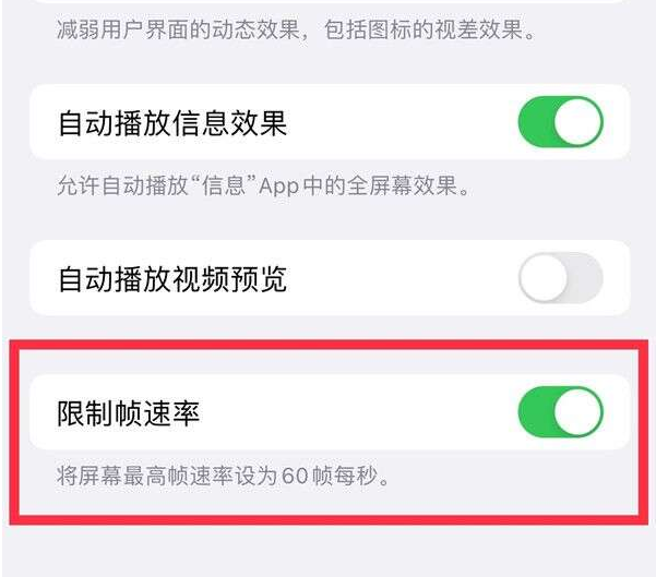 嘉峪关苹果13维修分享iPhone13 Pro高刷设置方法 