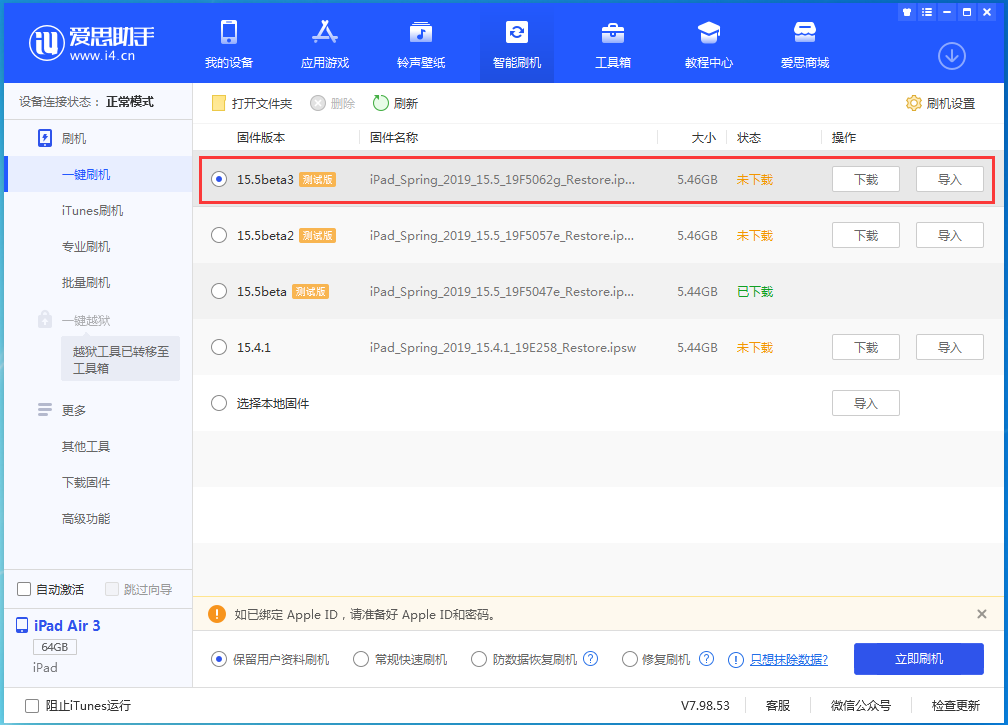 嘉峪关苹果手机维修分享iOS15.5 Beta 3更新内容及升级方法 