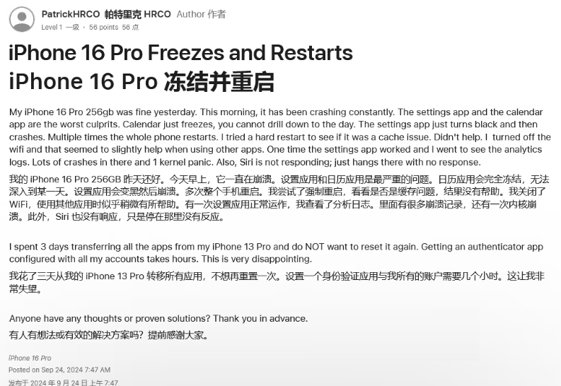 嘉峪关苹果16维修分享iPhone 16 Pro / Max 用户遇随机卡死 / 重启问题 