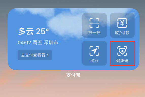 嘉峪关苹果手机维修分享如何在 iPhone 12 上快速调出健康码 
