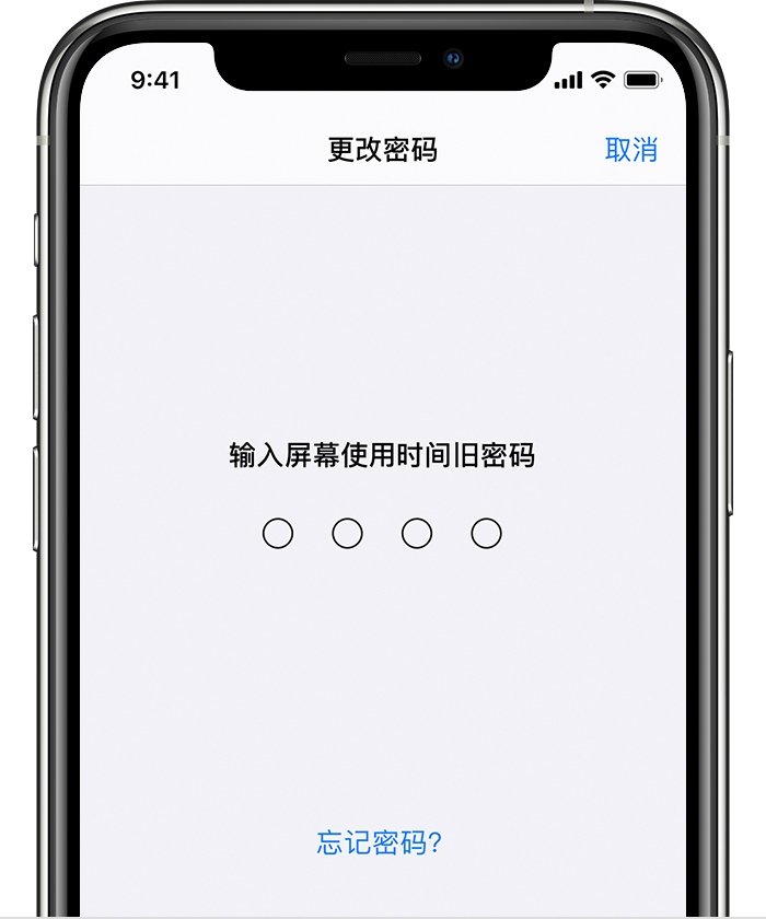嘉峪关苹果手机维修分享iOS 14 忘记屏幕使用时间密码怎么办 