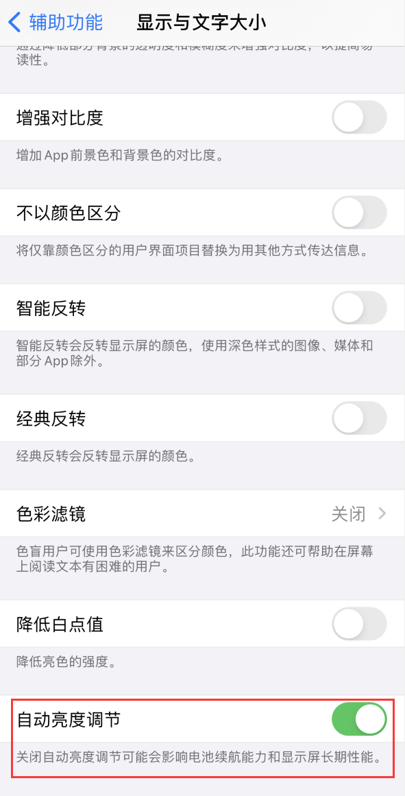 嘉峪关苹果手机维修分享iPhone 自动亮度调节失灵怎么办 