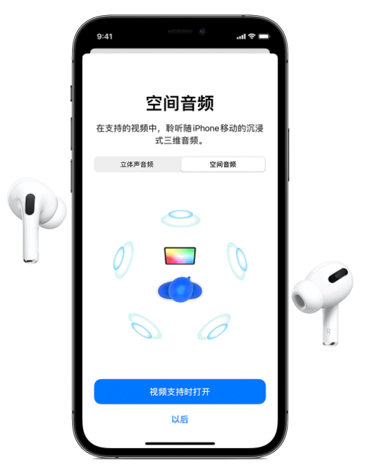 嘉峪关苹果手机维修分享Airpods Pro空间音频功能有什么用 