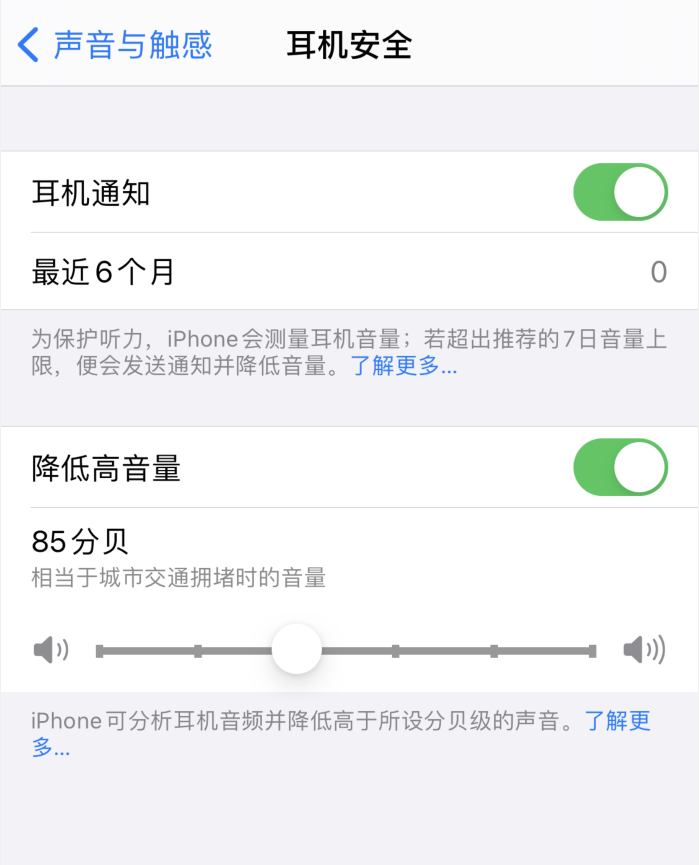 嘉峪关苹果手机维修分享iOS 14 新增保护听力功能 