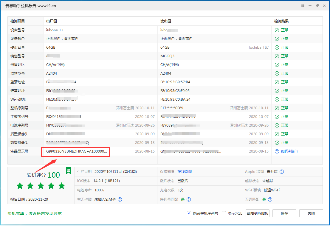 嘉峪关苹果手机维修分享iPhone12全系列屏幕变绿是什么原因造成的 