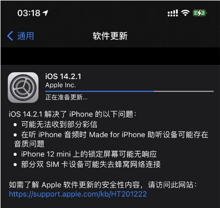 嘉峪关苹果手机维修分享iOS 14.2.1正式版发布 